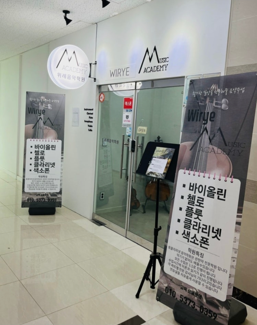 위례음악학원