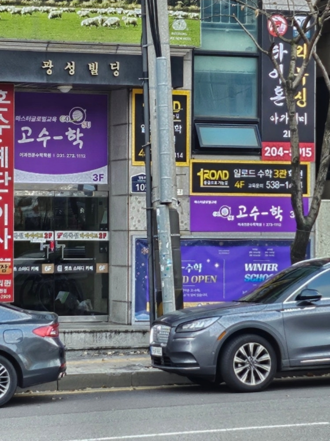 고수학학원