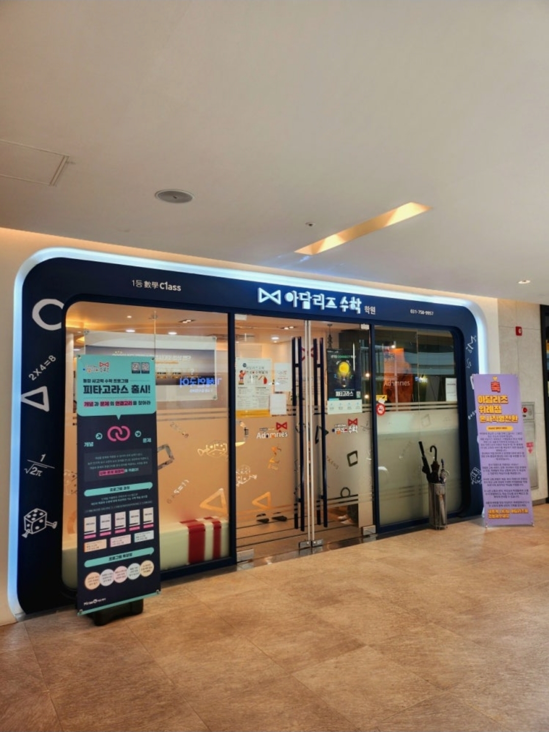 아담리즈수학 위례직영센터