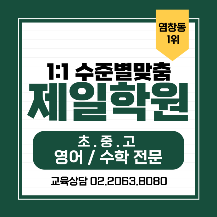 제일학원