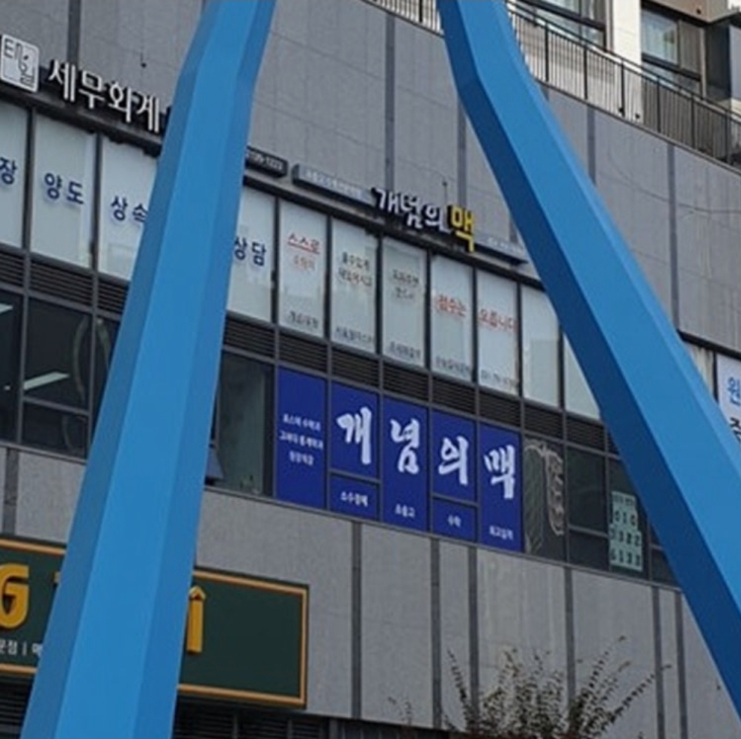 개념의맥수학학원