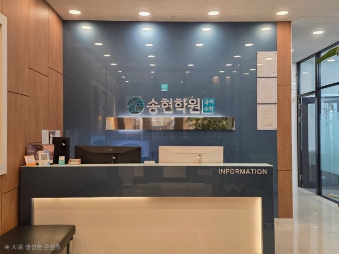 위례송현국어수학학원