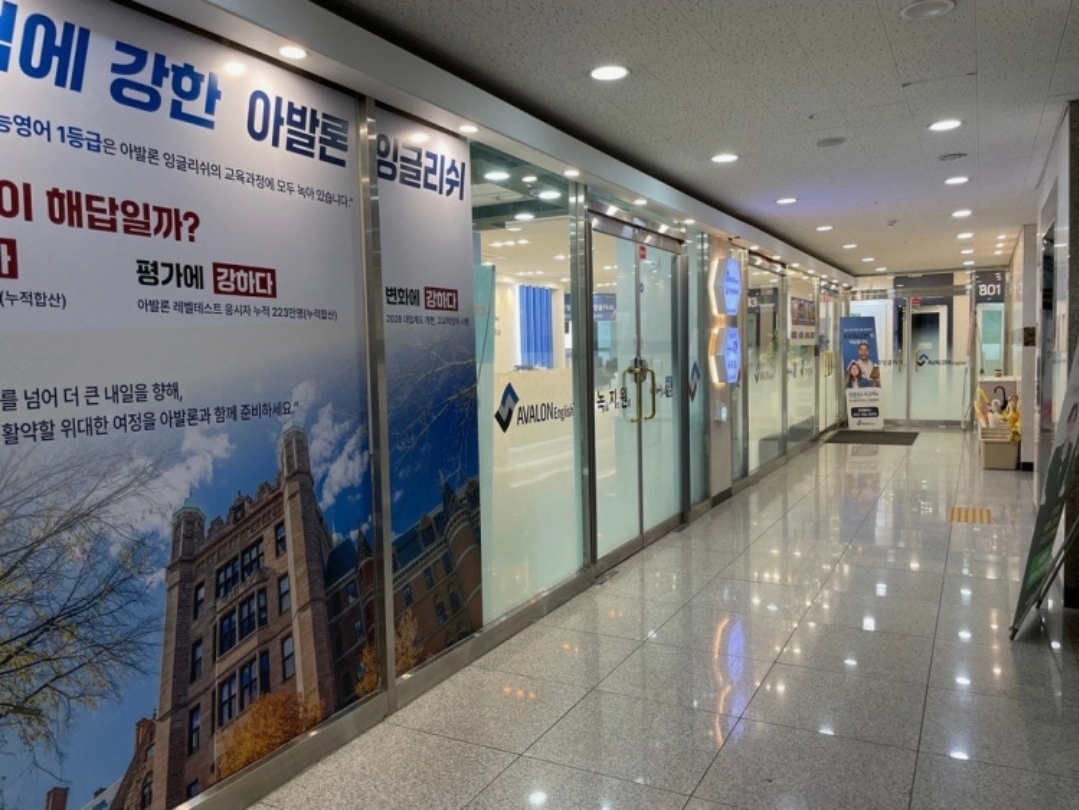 아발론랭콘 위례캠퍼스