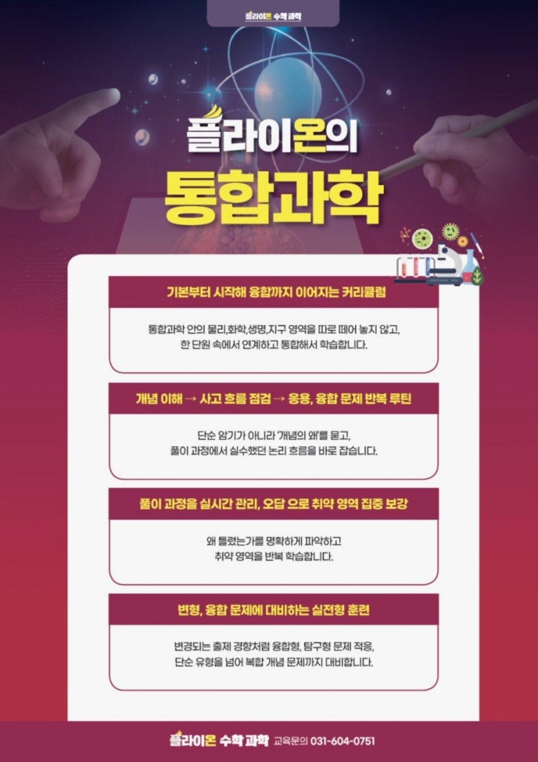 플라이온수학과학학원