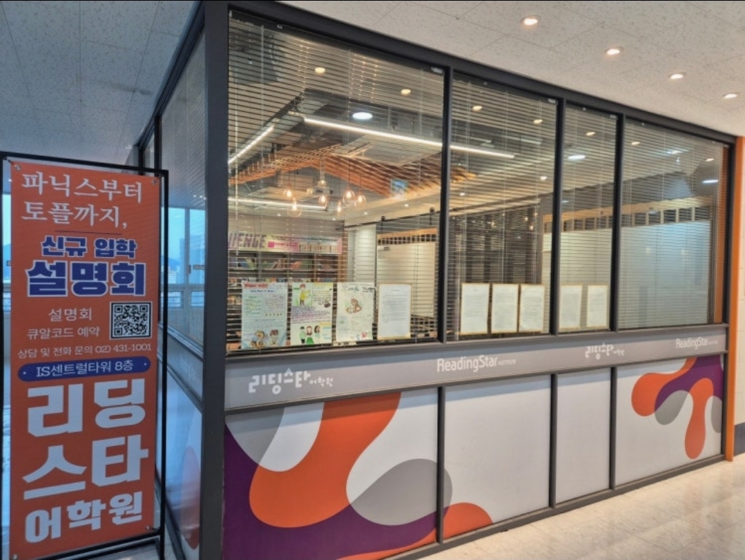 리딩스타어학원 위례캠퍼스