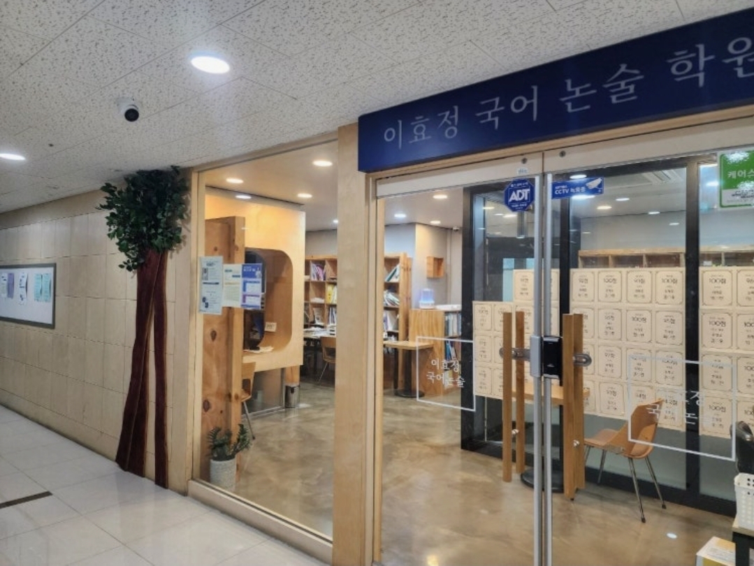 위례 이효정국어논술학원 2관