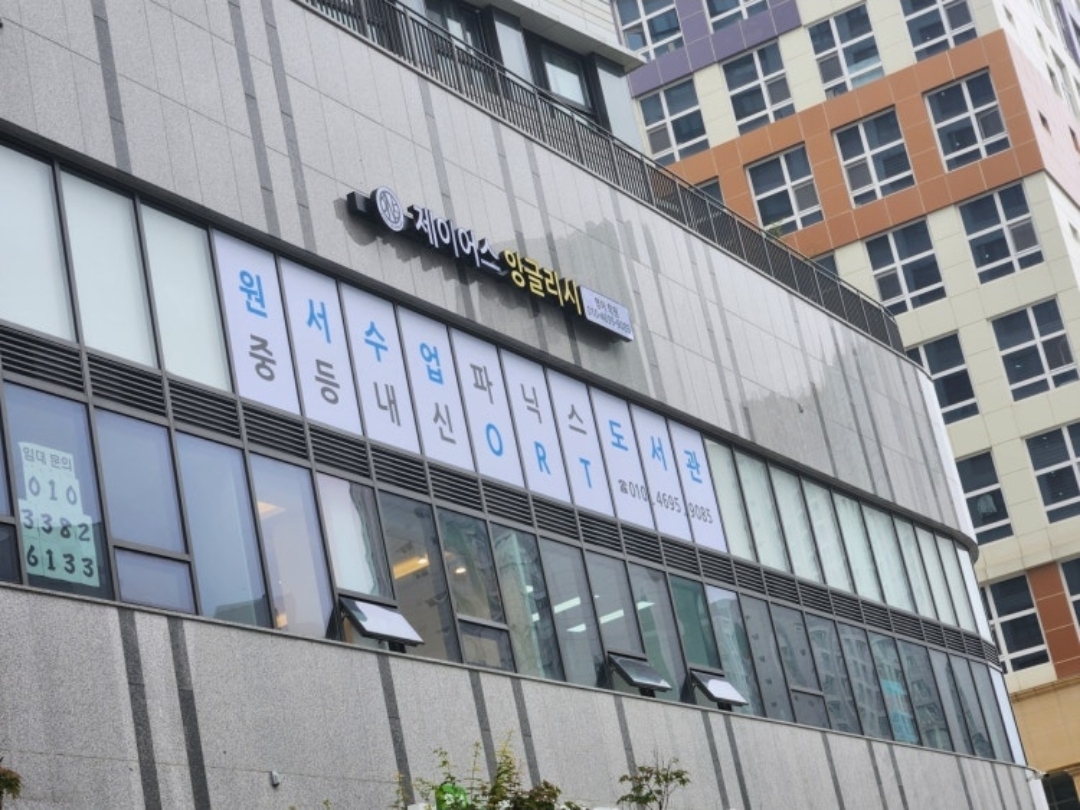제이어스잉글리시