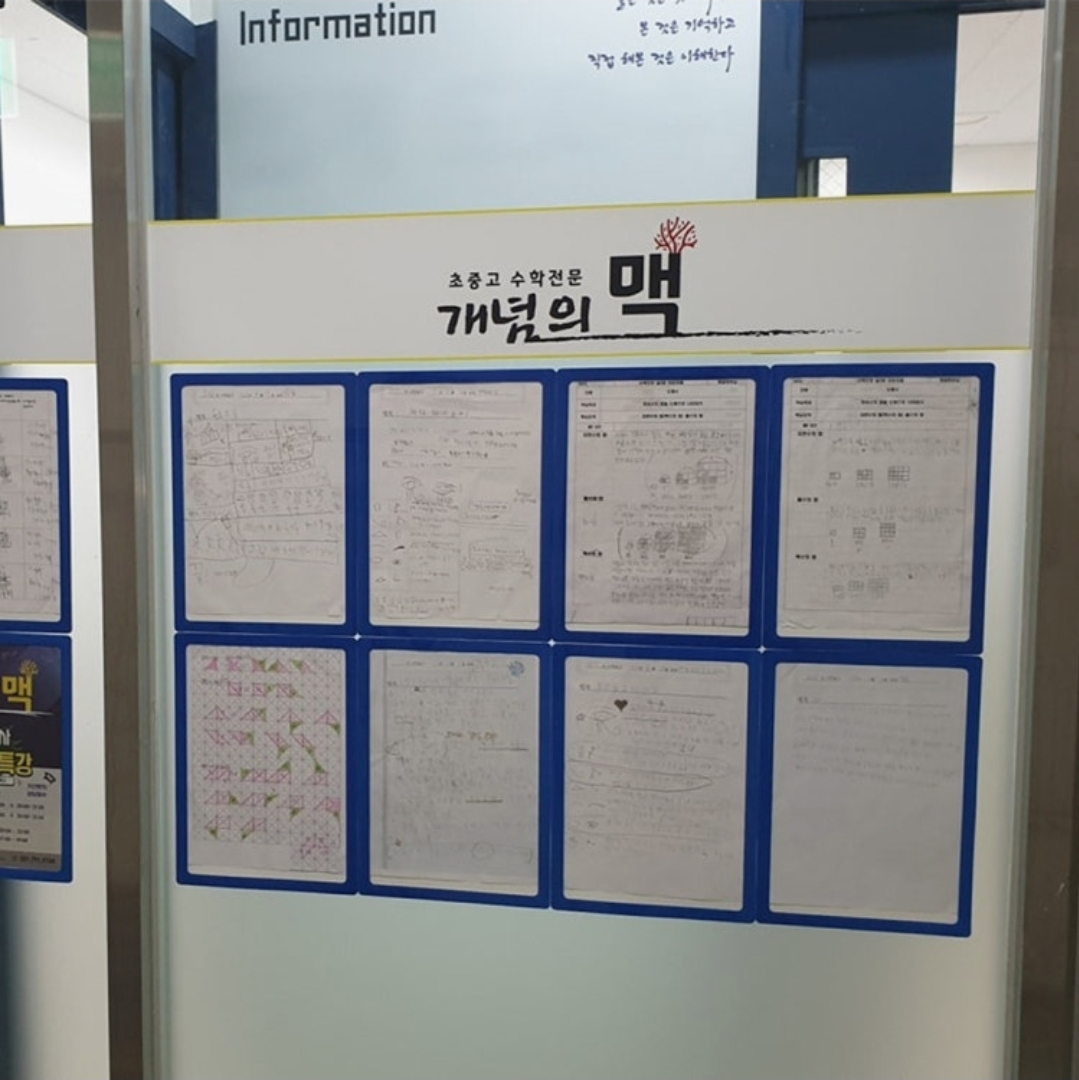 개념의맥수학학원