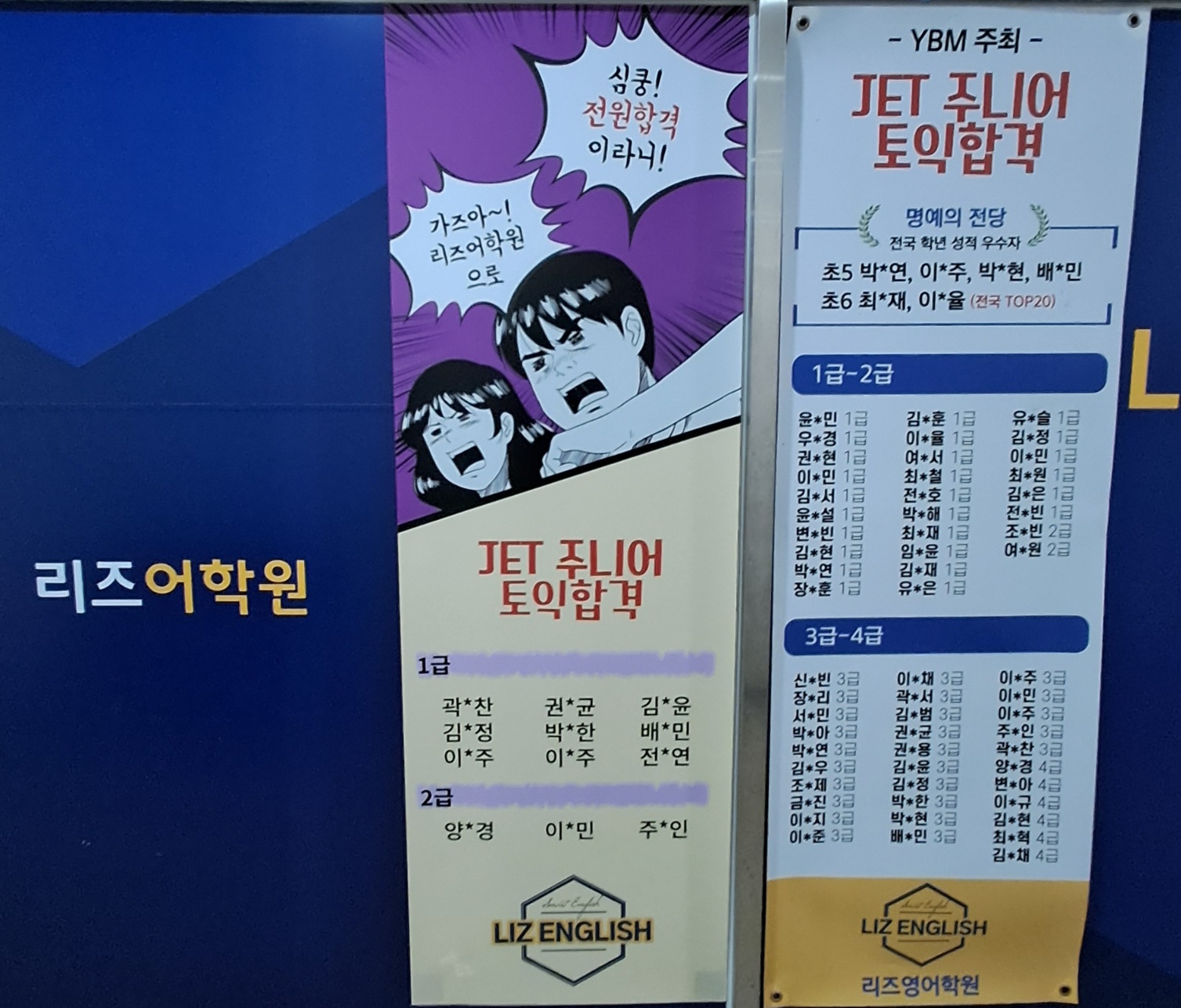 리즈어학원