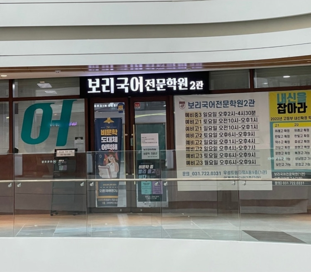 보리국어전문학원 2관