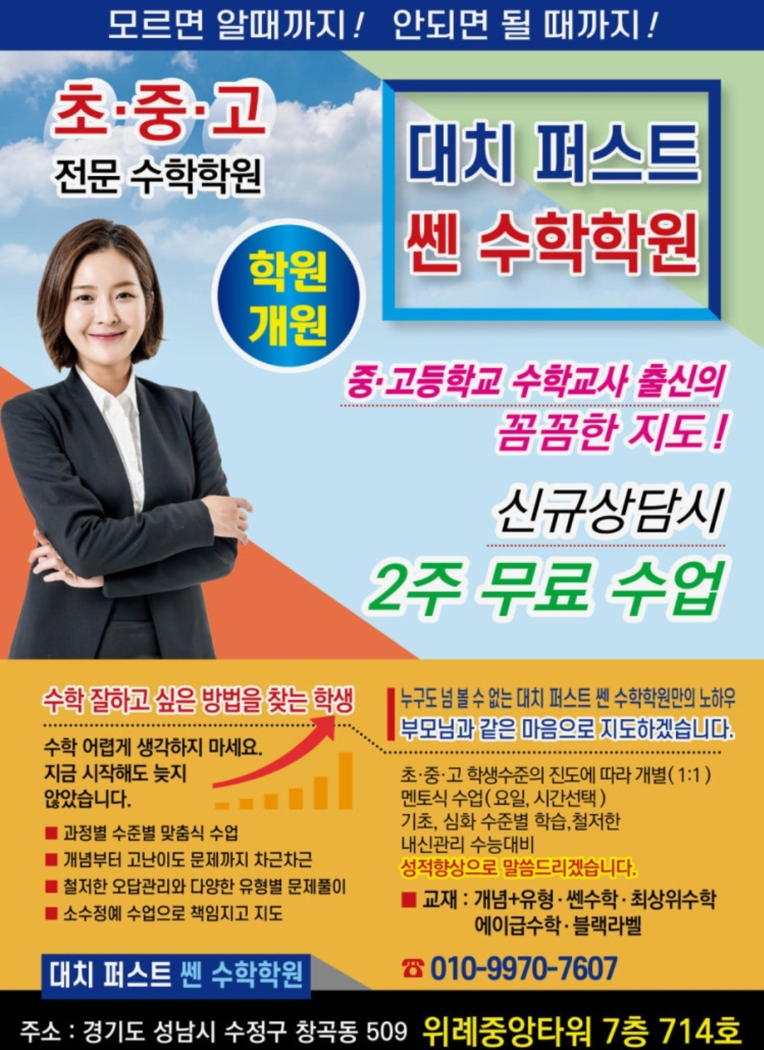 대치퍼스트쎈수학학원