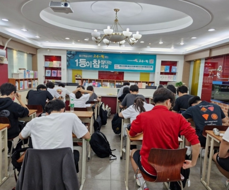 고수학학원