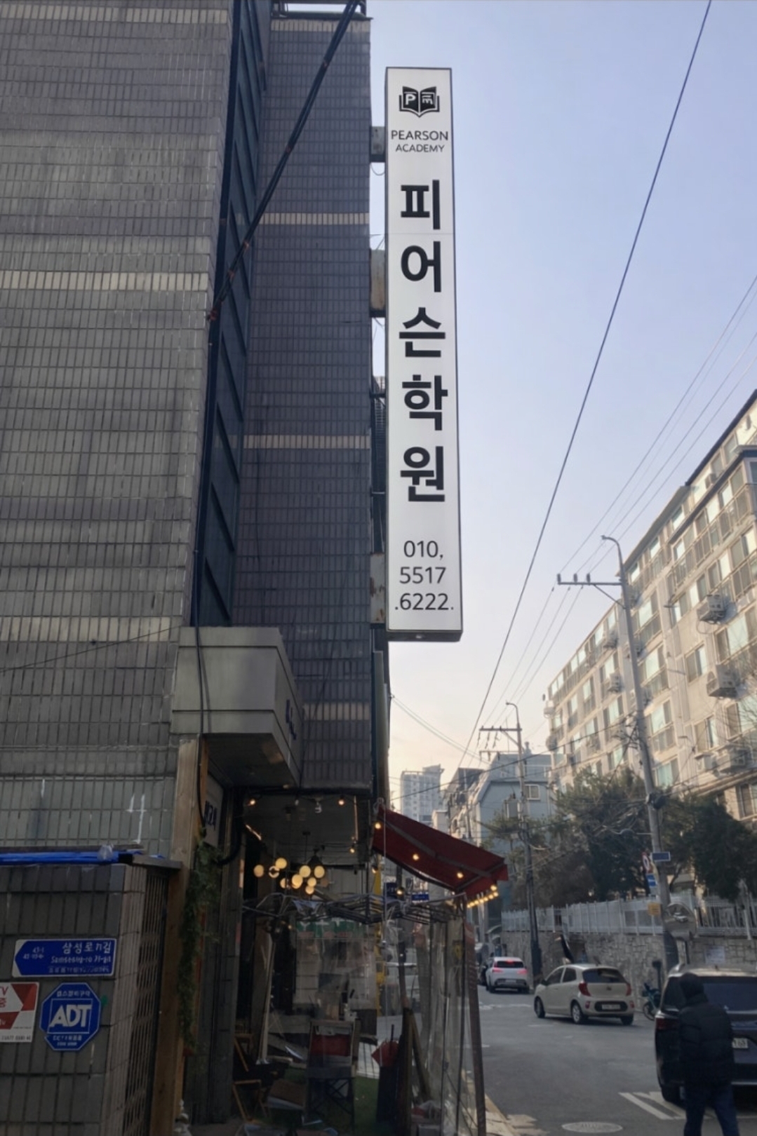 피어슨어학원