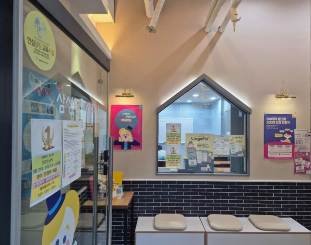 삼성영어셀레나 위례푸른학원