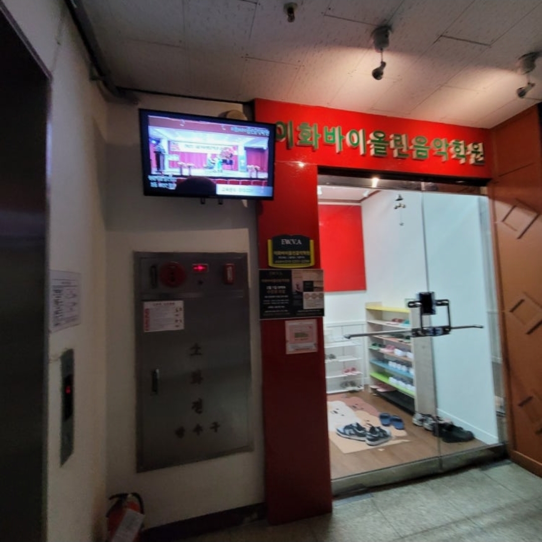 이화바이올린음악학원