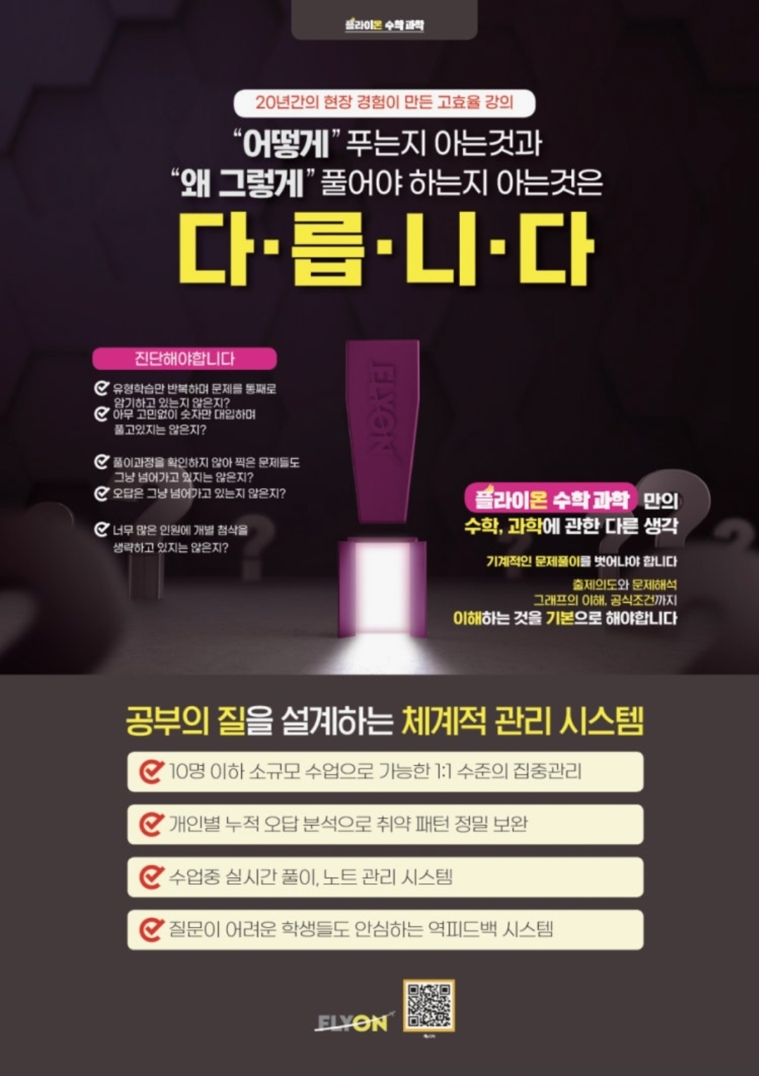 플라이온수학과학학원