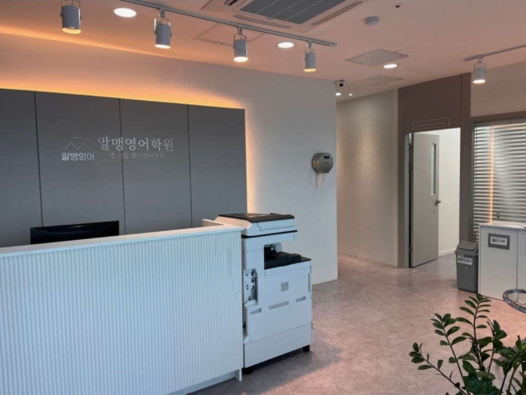 알맹영어학원