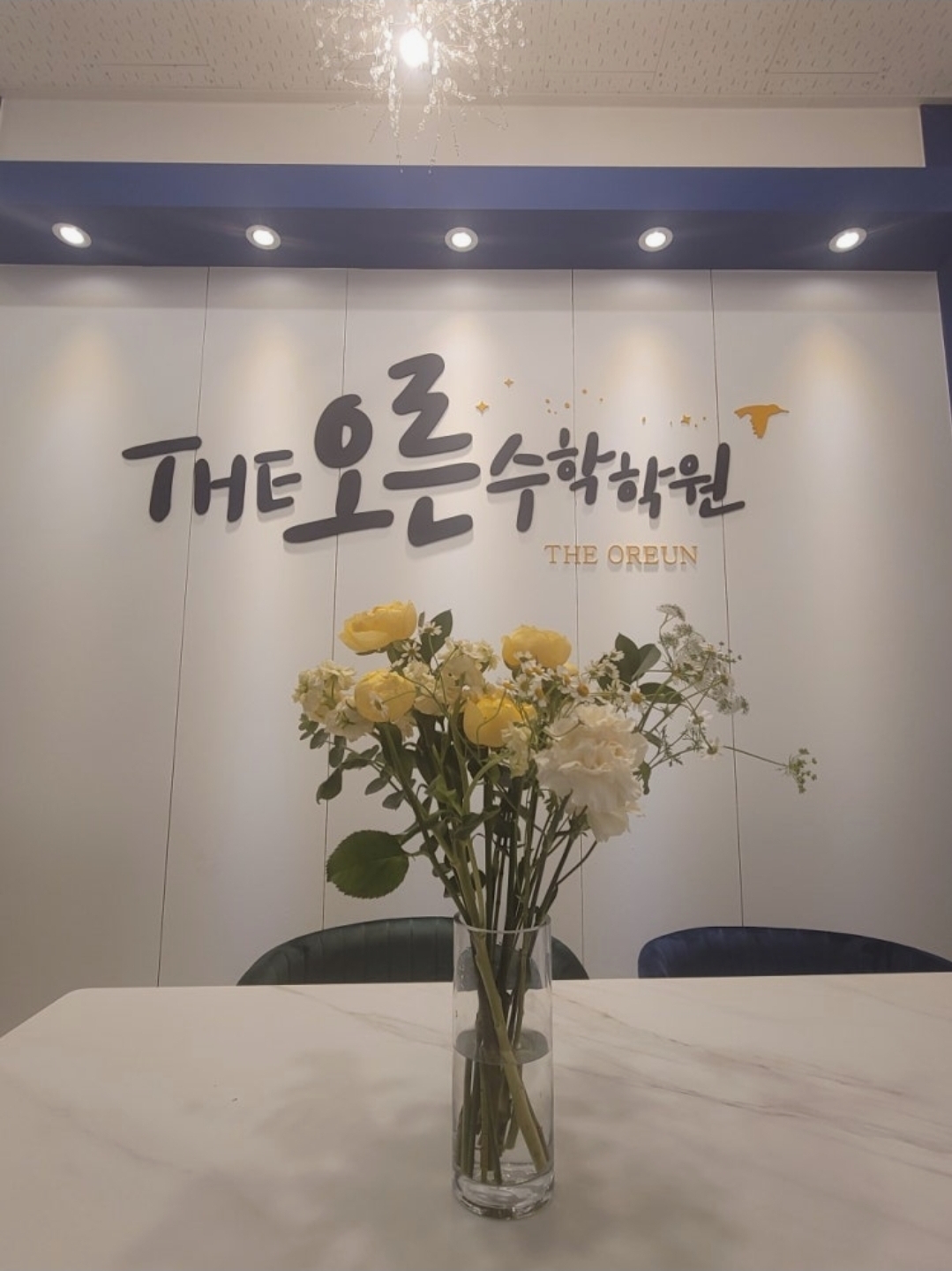 THE오른수학학원
