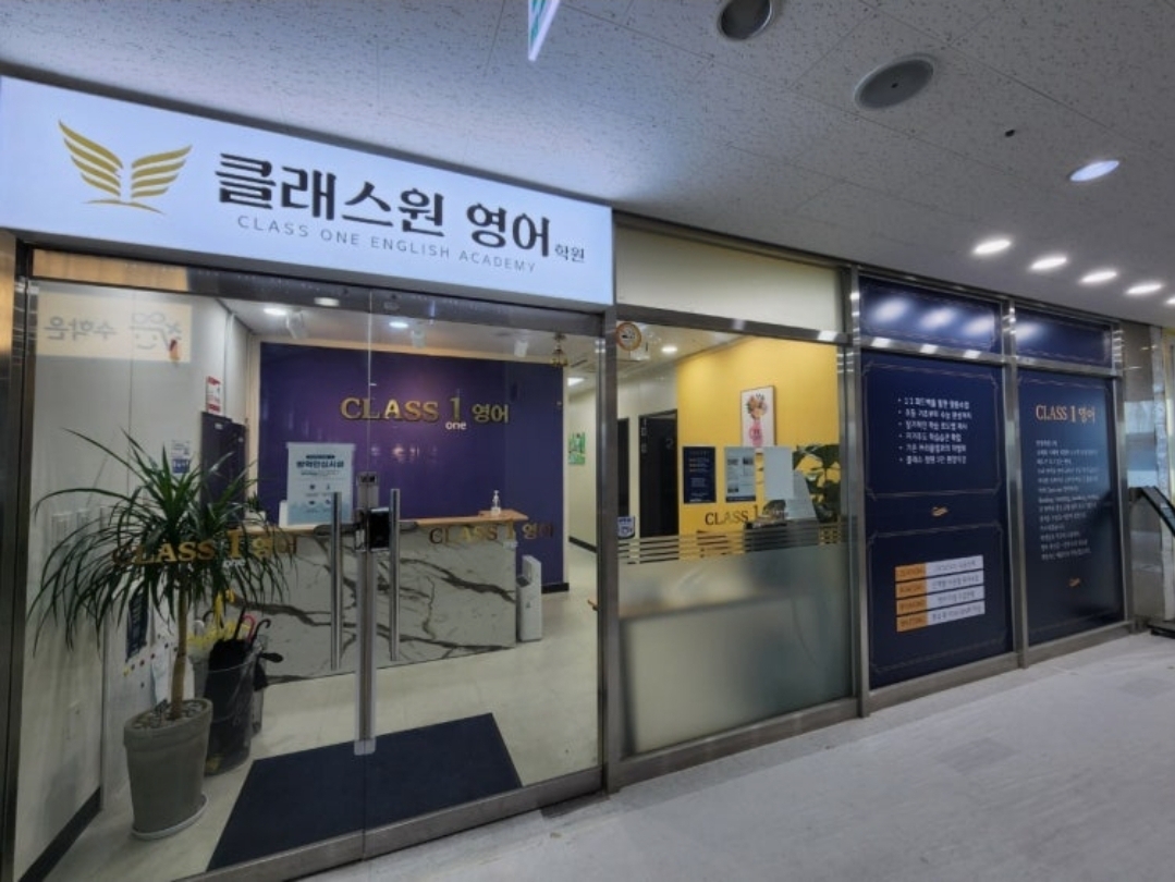 위례 클래스원 영어학원