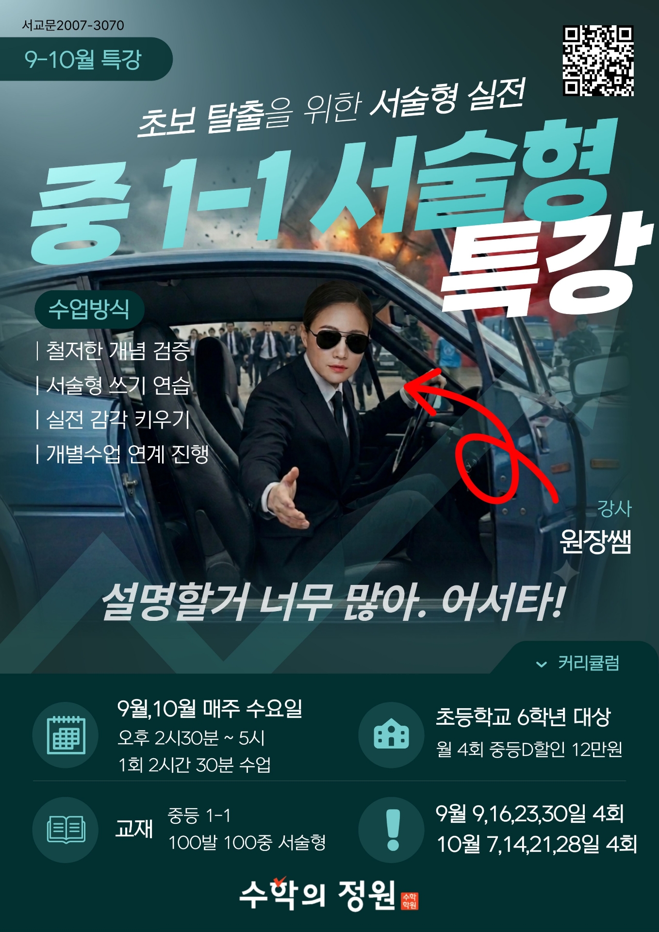 수학의정원수학학원