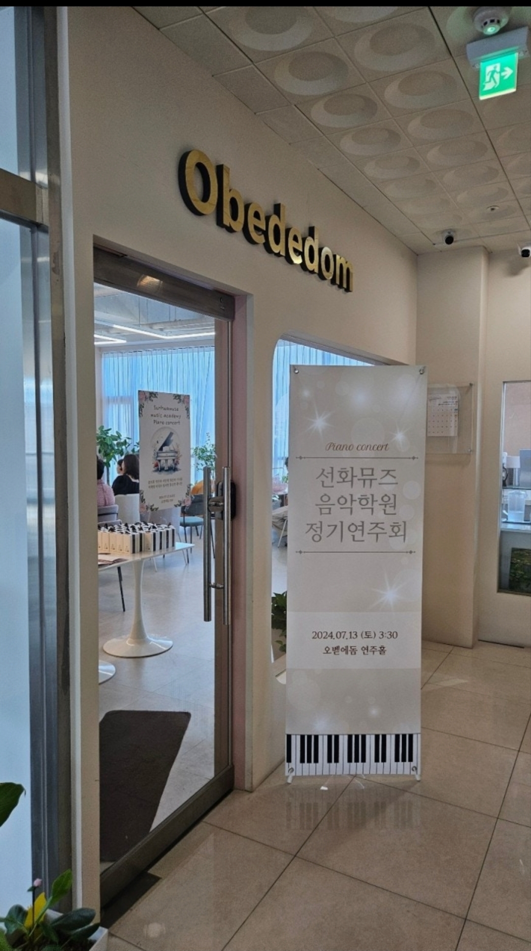 선화뮤즈음악학원