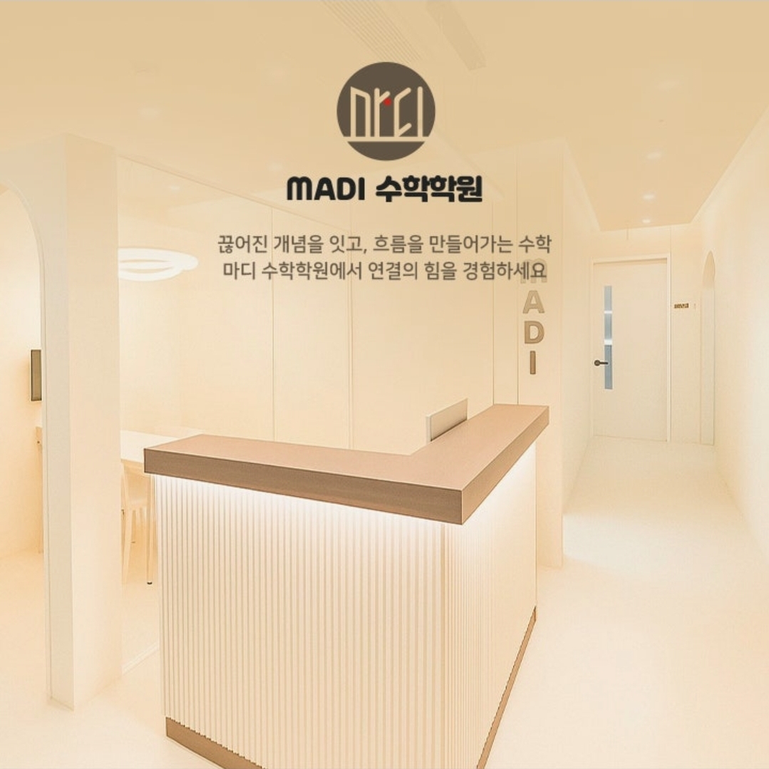 마디수학학원