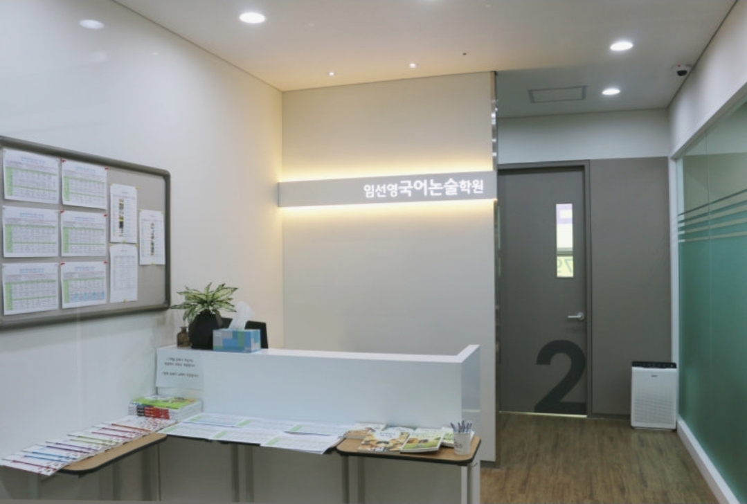 임선영국어학원