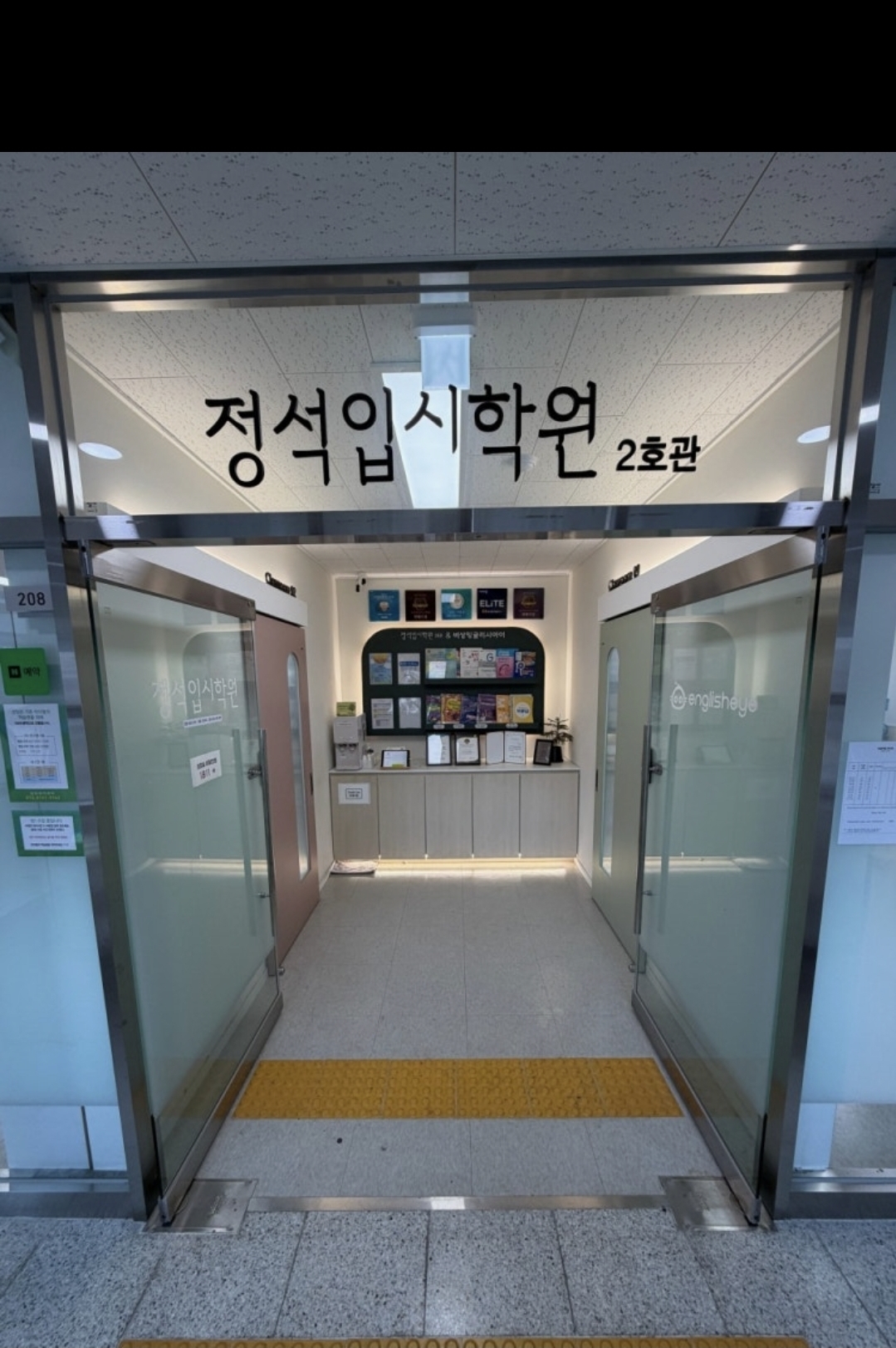 잉글리시아이 정석입시학원2호관