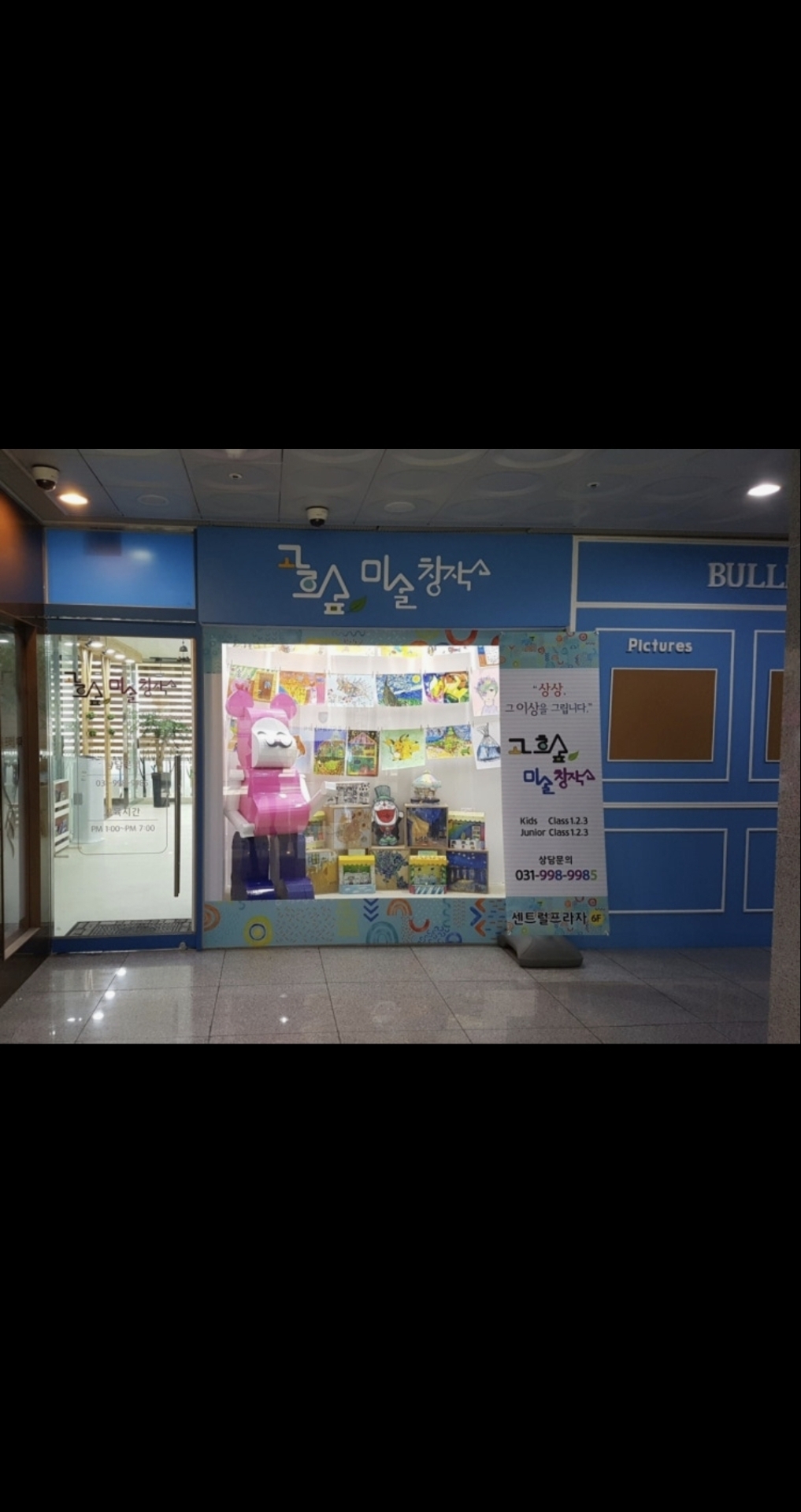 고흐숲 미술창작소