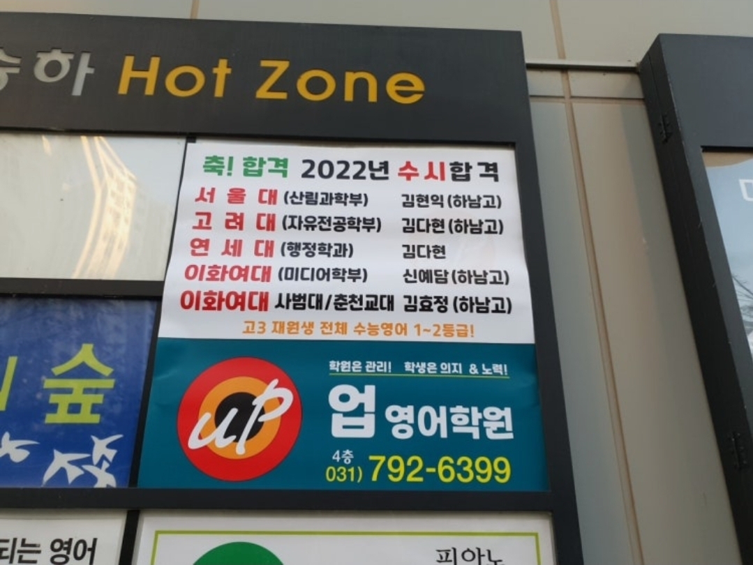 업(UP)영어학원
