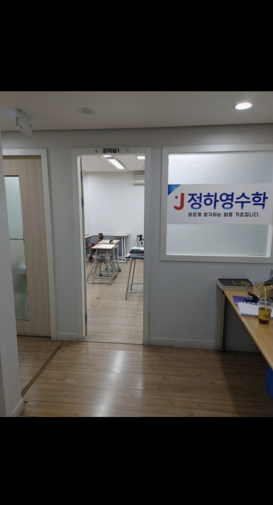정하영수학학원