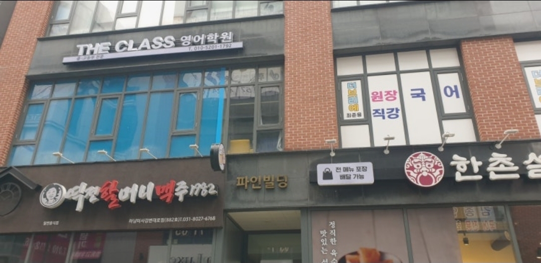 미사 더클래스영어학원