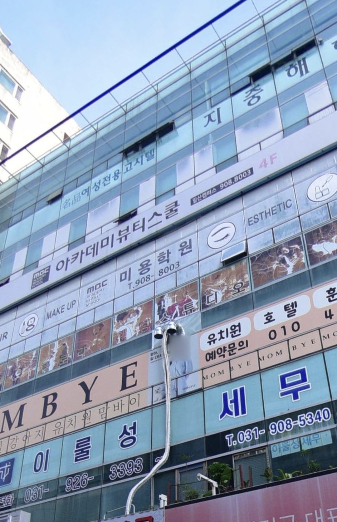 MBC아카데미뷰티미용학원 고양일산