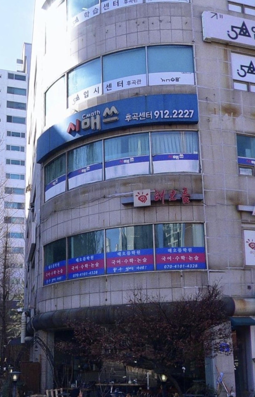 해오름학원