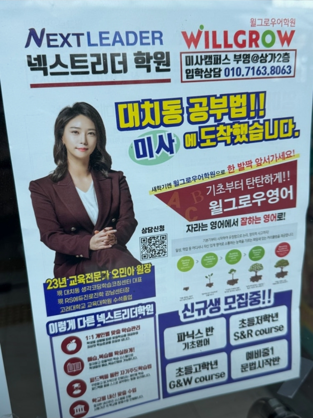 넥스트리더학원