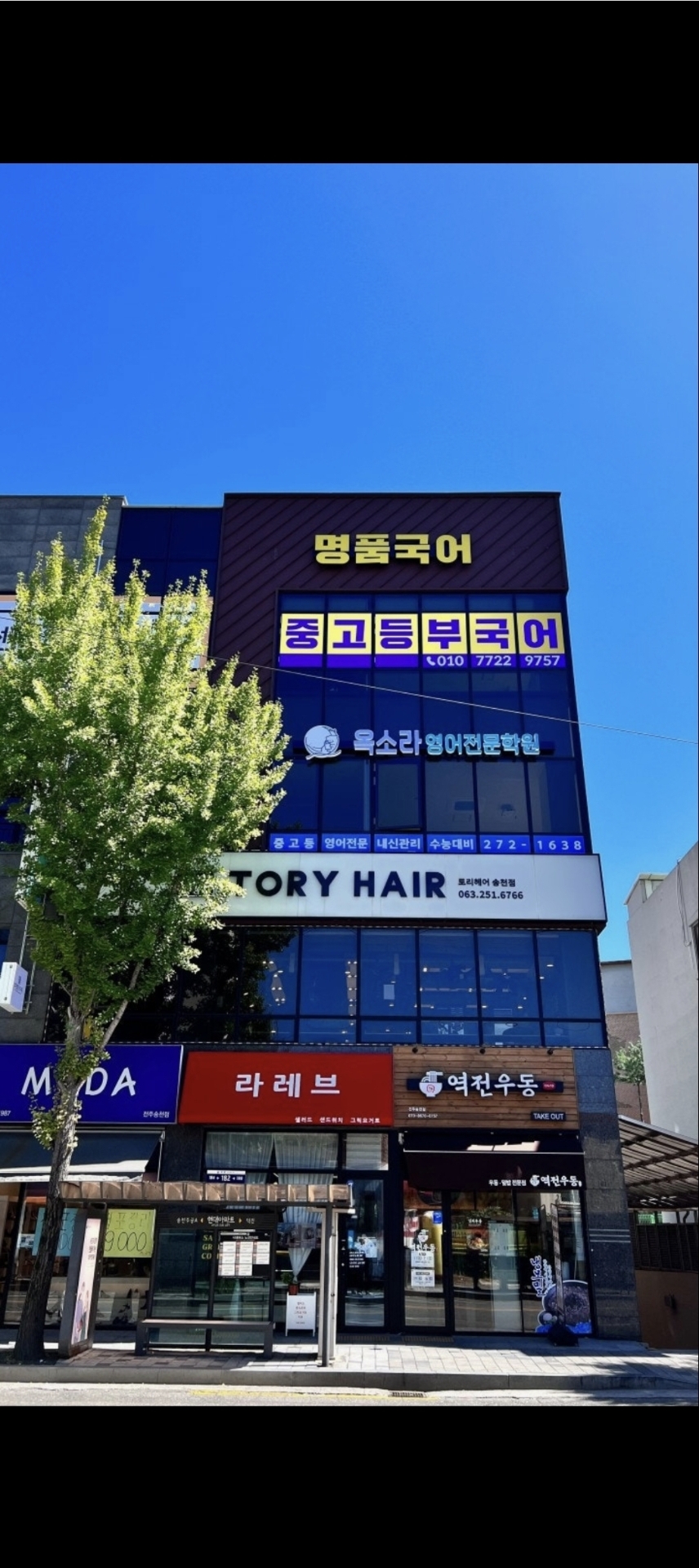 옥소라영어전문학원
