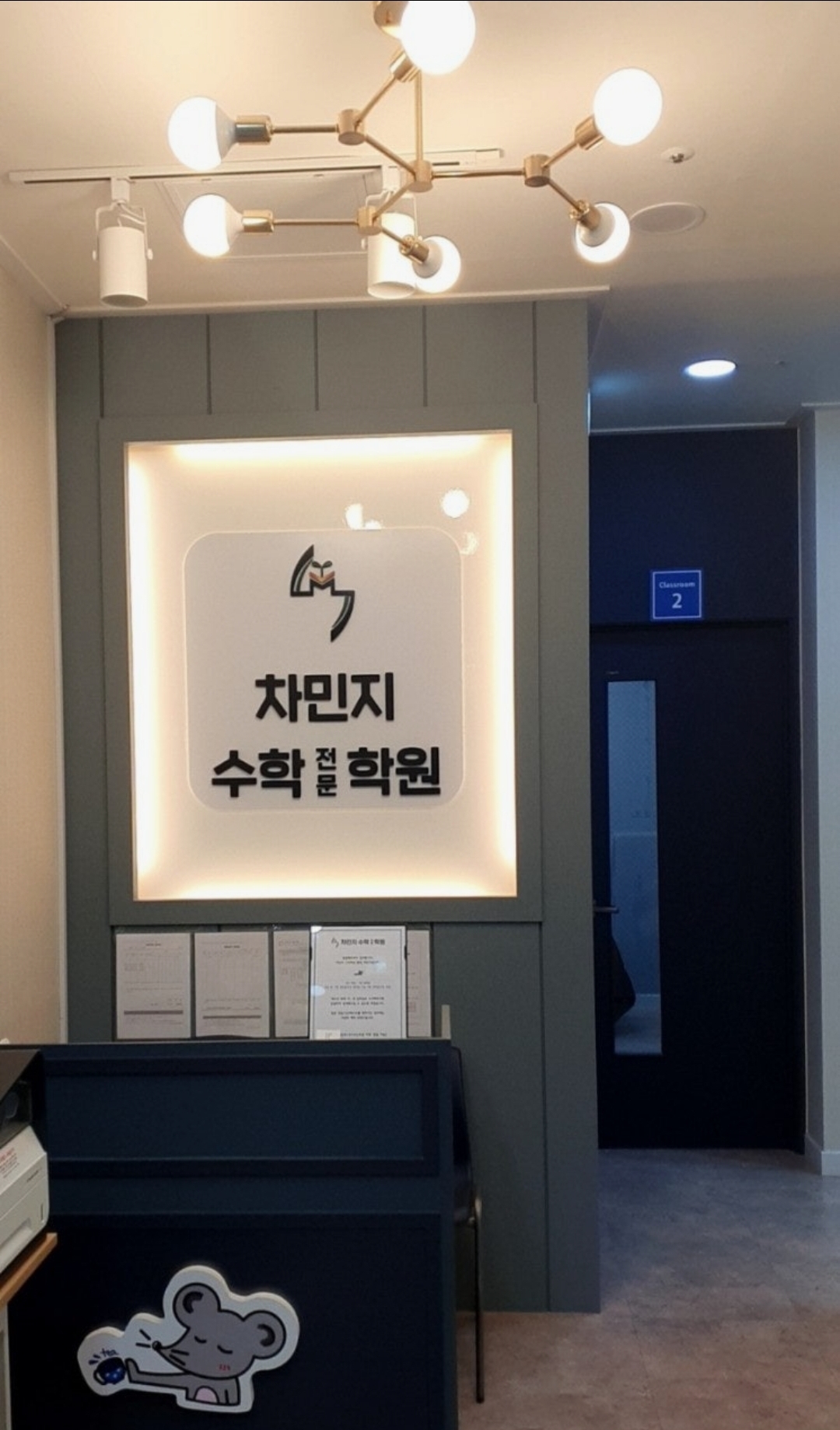 차민지수학전문학원