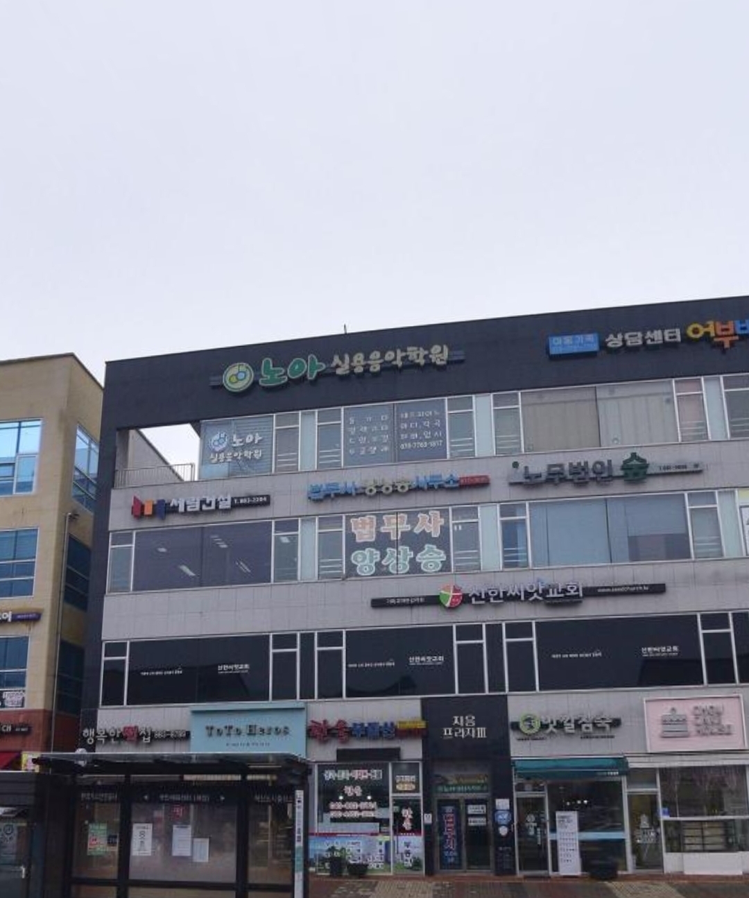 노아실용음악학원