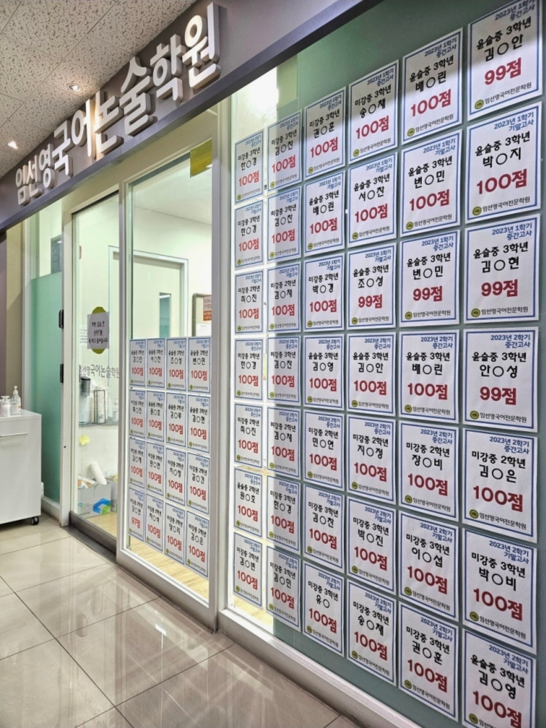 임선영국어학원
