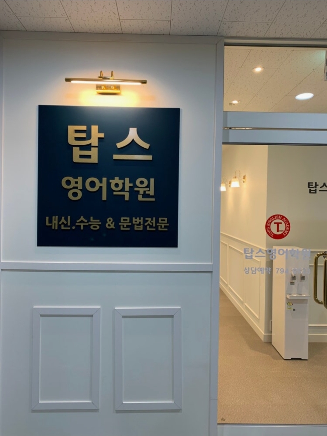 미사 탑스영어학원