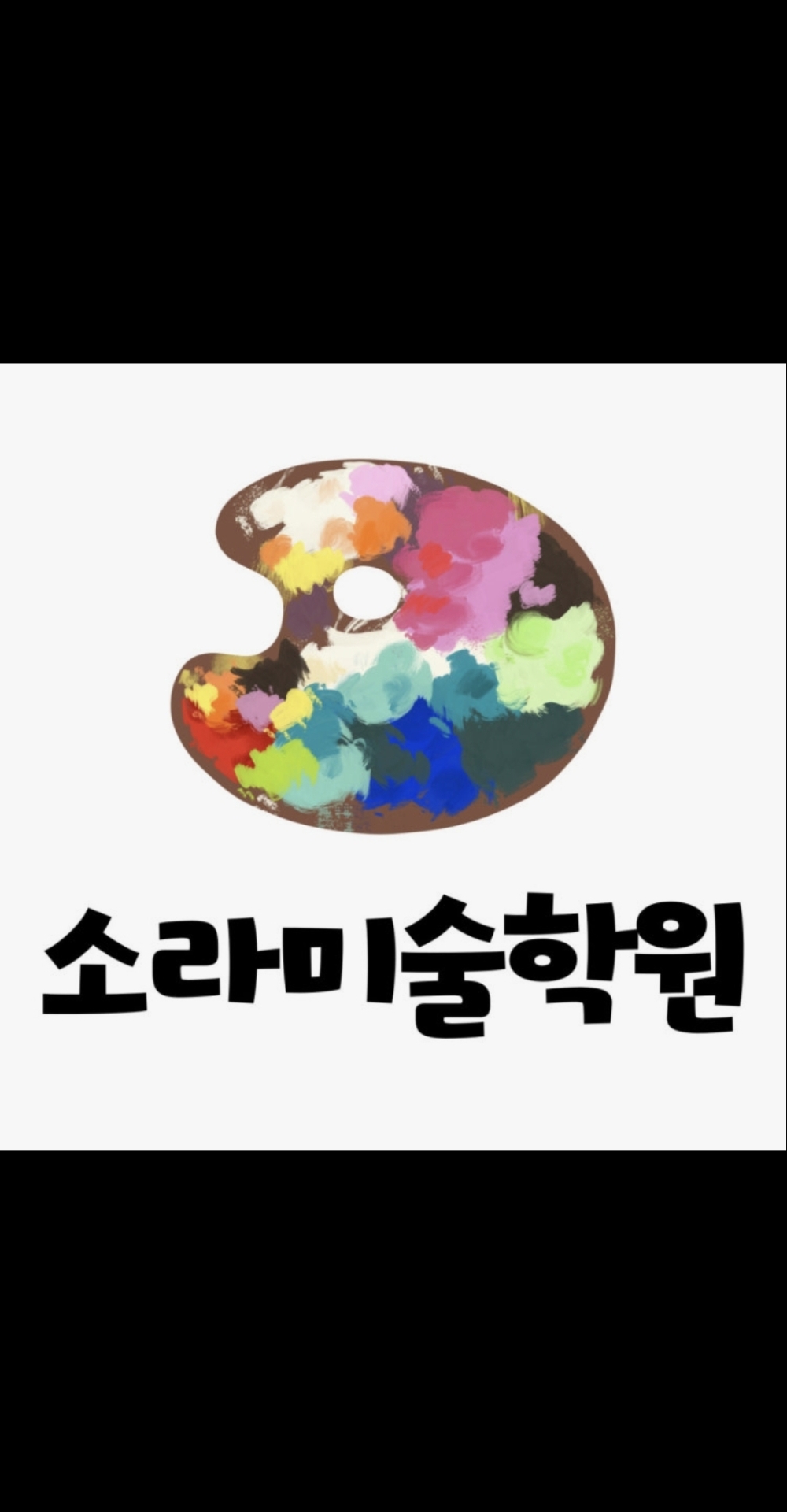 소라미술학원