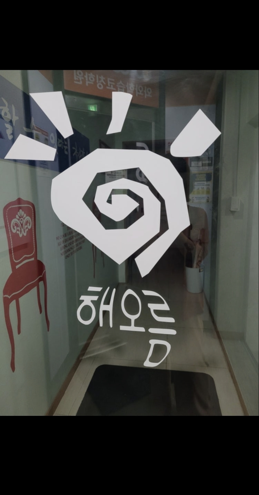 해오름학원