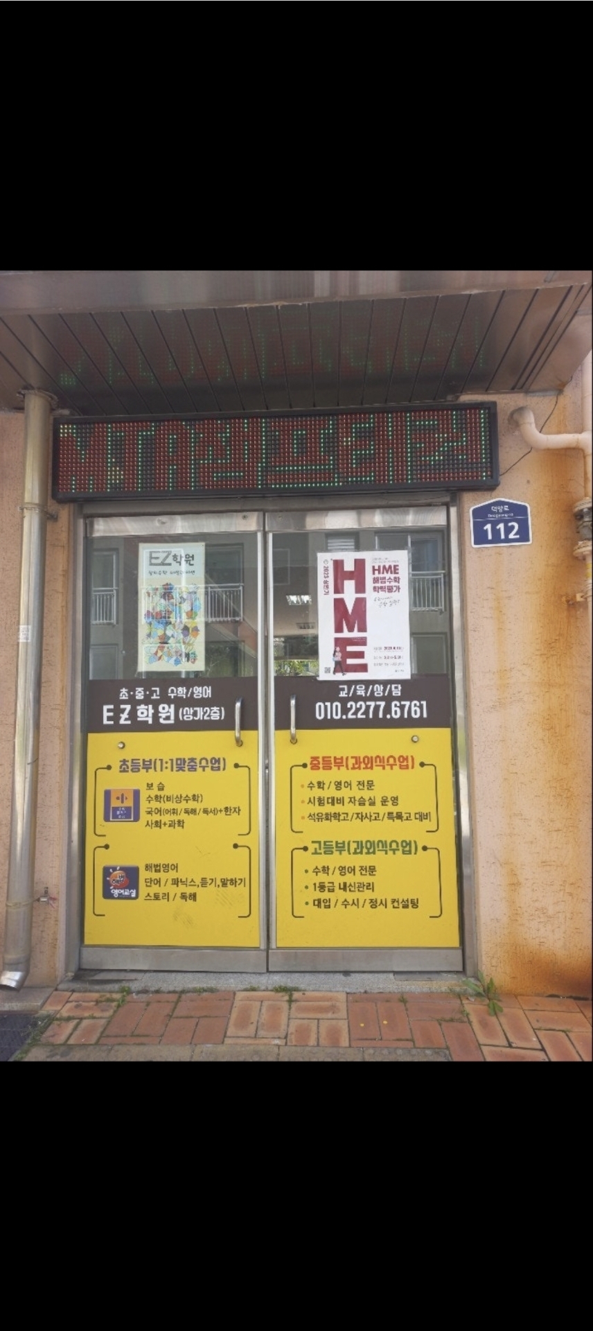 EZ학원