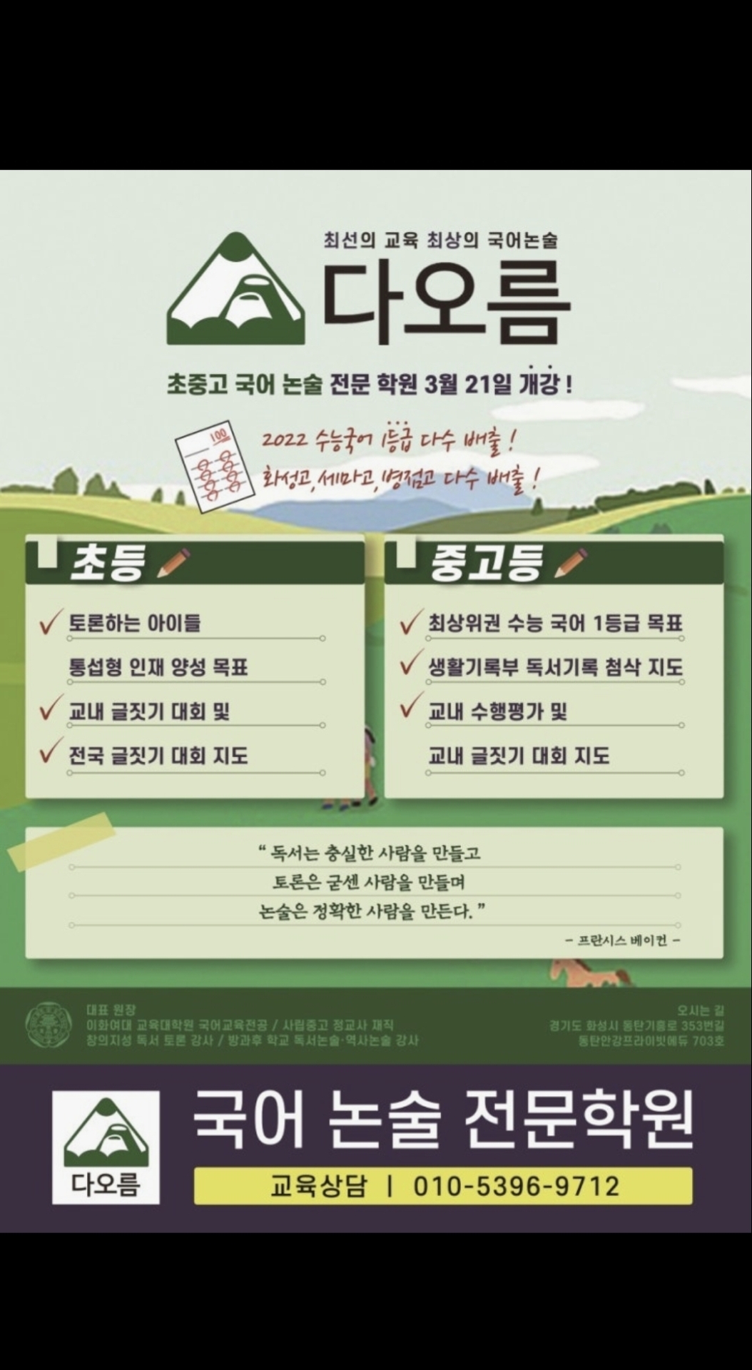 다오름국어논술학원