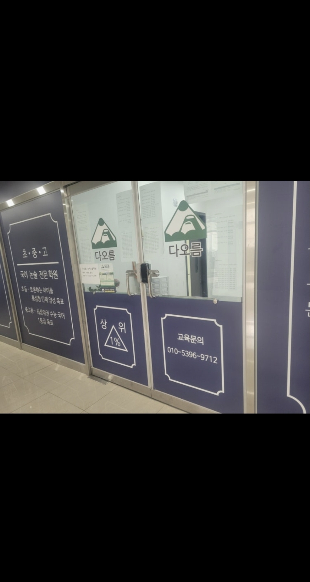 다오름국어논술학원
