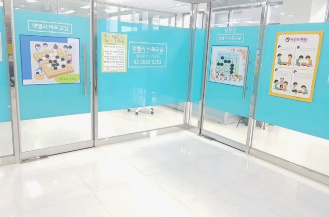 엠밸리바둑교실