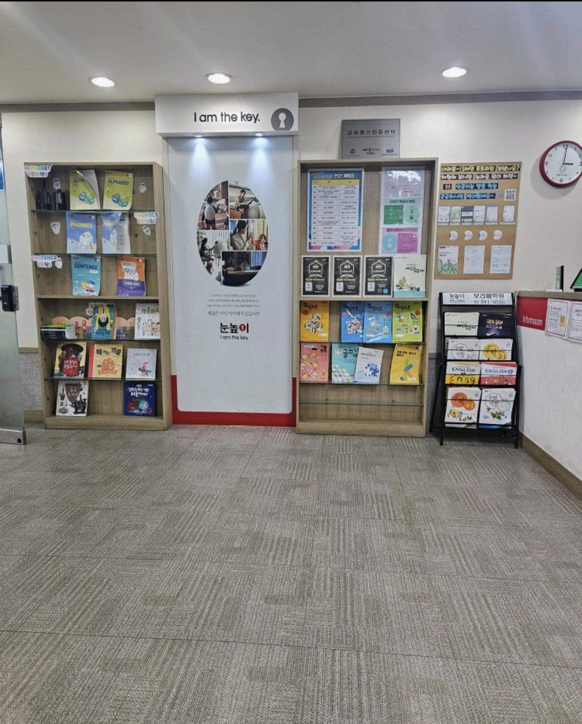 눈높이러닝센터 보라매학원