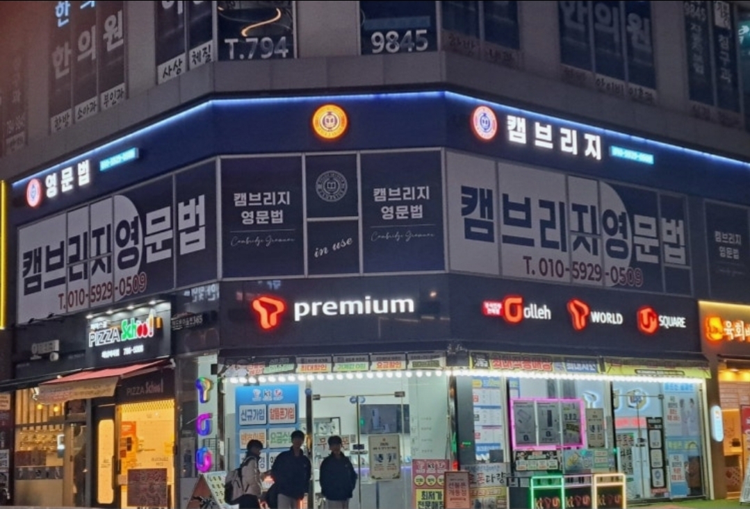 캠브리지영문법학원