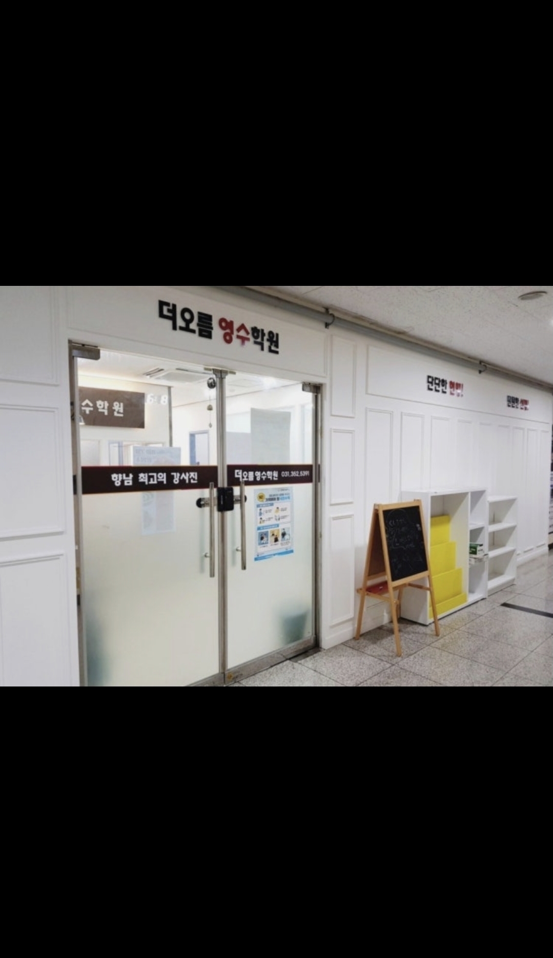 더오름영수학원