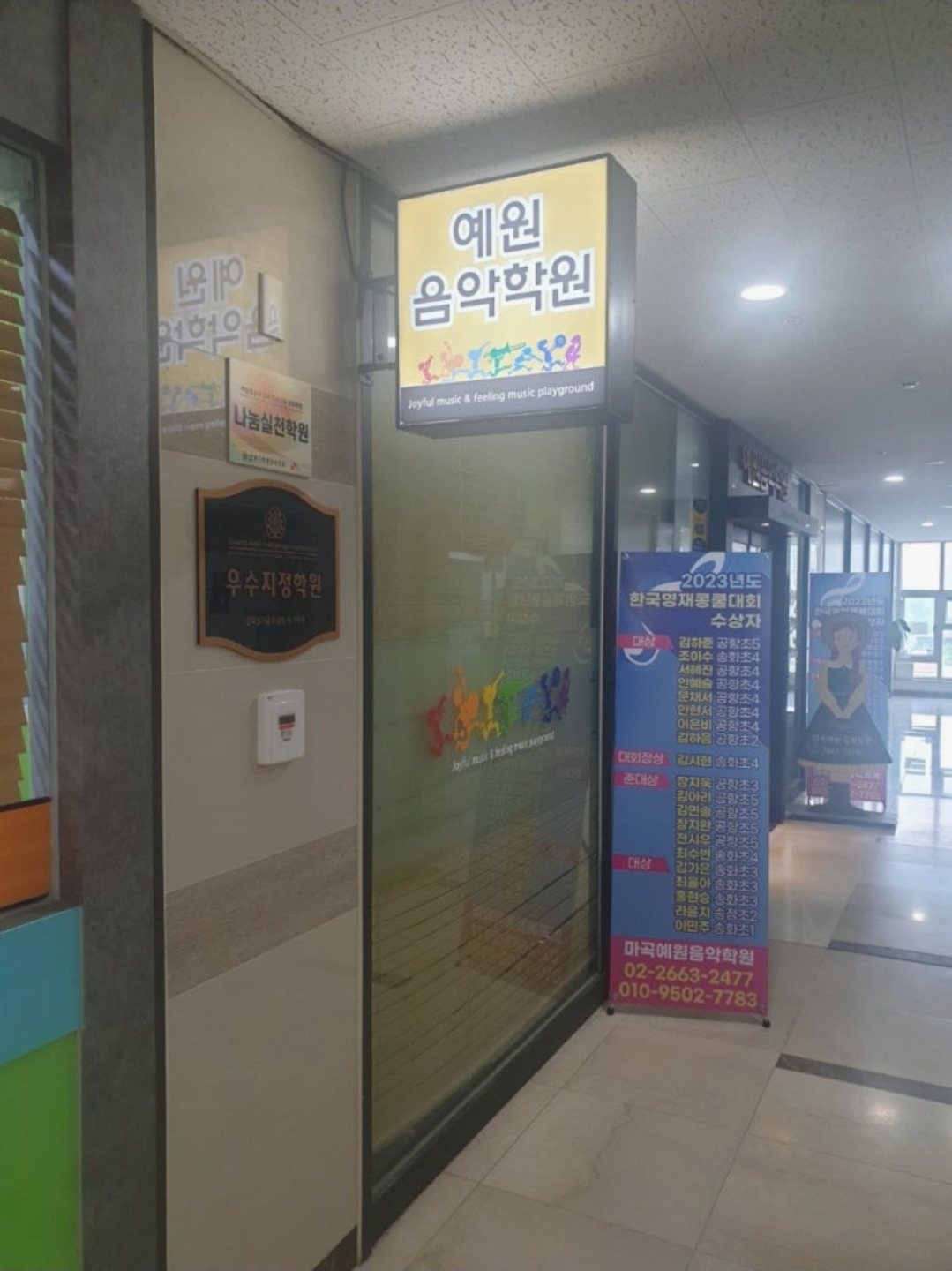 마곡예원음악학원